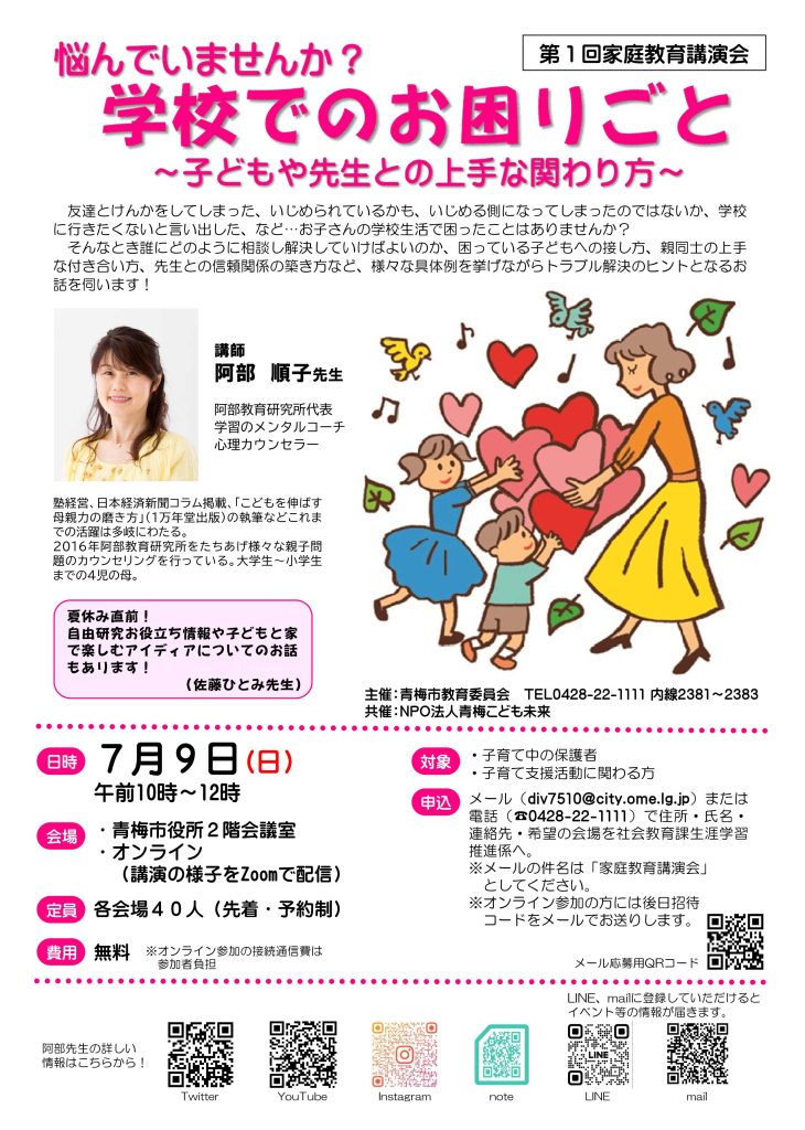 セミナーちらし