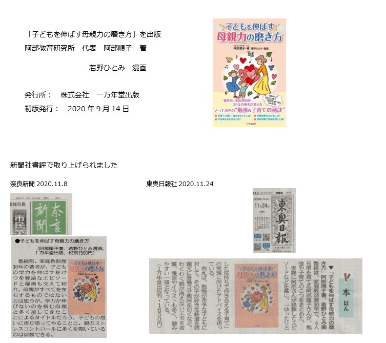 阿部順子プロフィール 阿部教育研究所