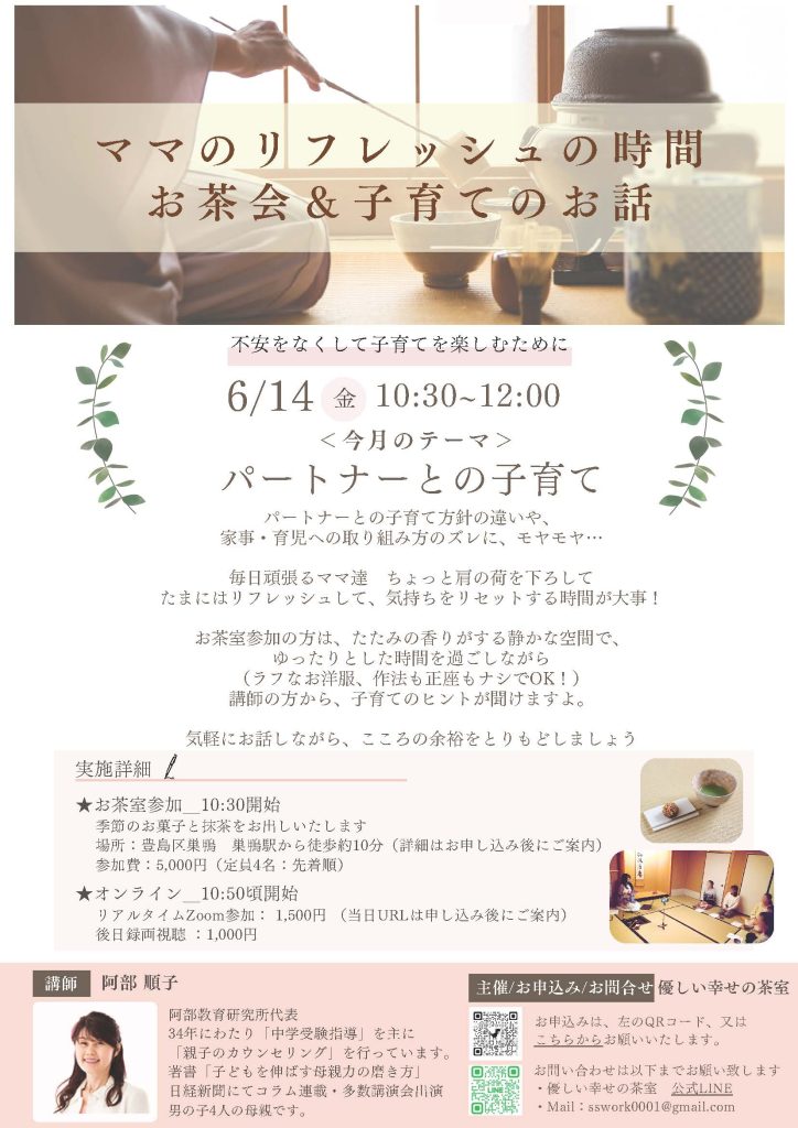 お茶会のお知らせ
