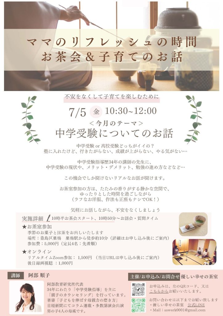 お茶会のお知らせ